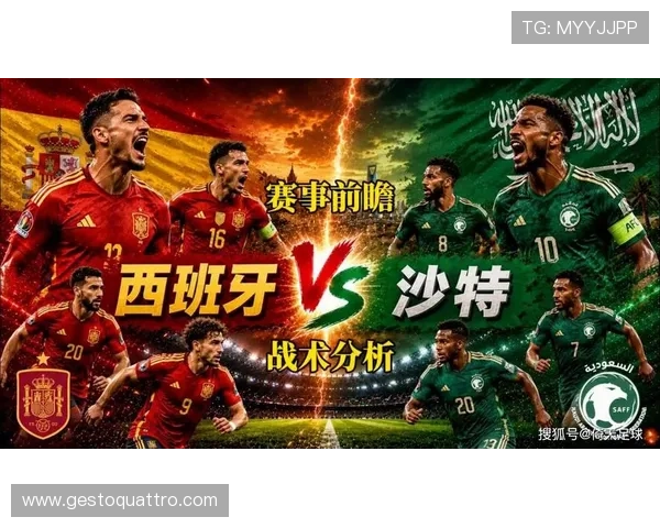 2026年世界杯西班牙与沙特伤病名单公布及对比赛的潜在影响